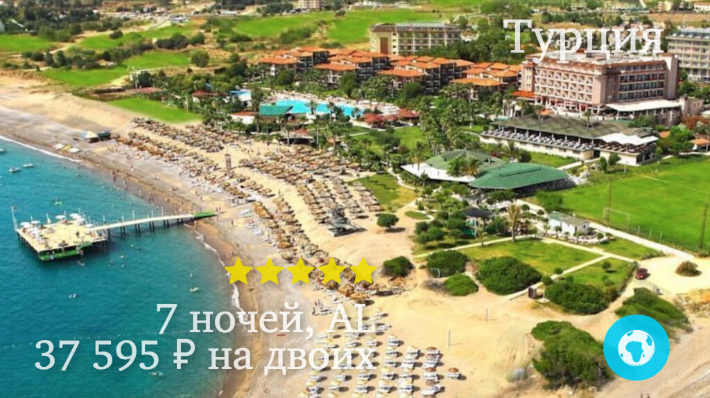 Тур на 7 ночей в Окурджалар в отель Justiniano Park Conti (Турция) с 11.11.17 от 37 595 рублей (AL) на двоих