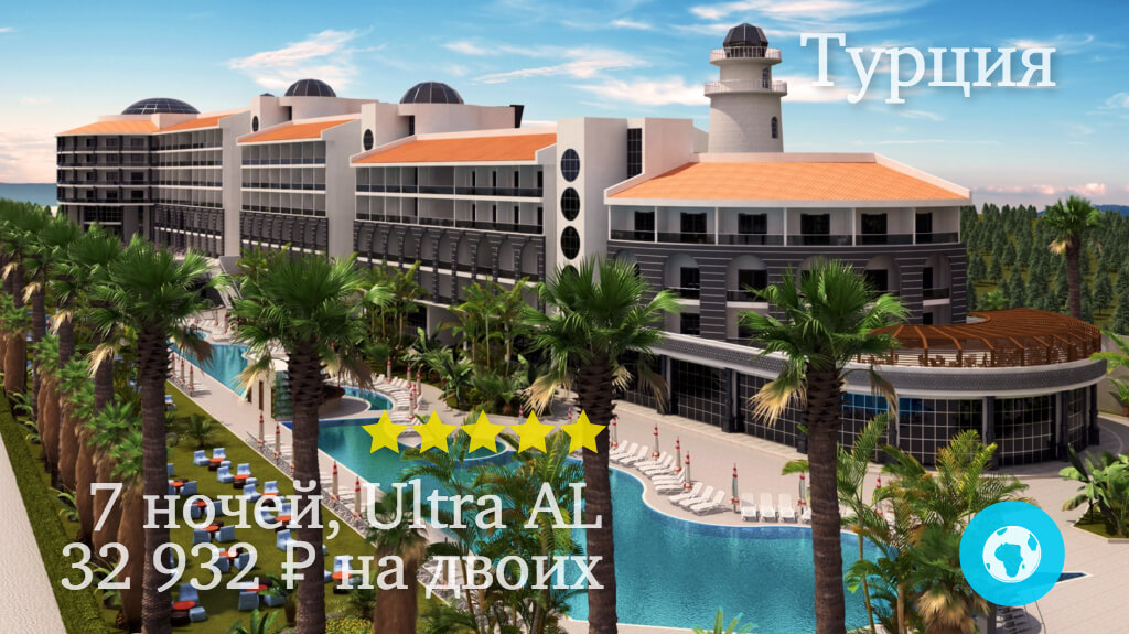 Тур на 7 ночей в Манавгат в Port & River Hotel (Турция) с 19.11.17 от 32 932 рублей (UAI) на двоих