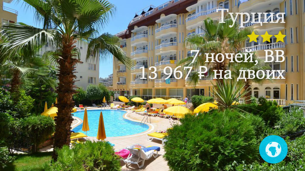 Тур на 7 ночей в Обагёль в Artemis Princess Hotel (Турция) с 07.12.17 от 13 967 рублей (BB) на двоих