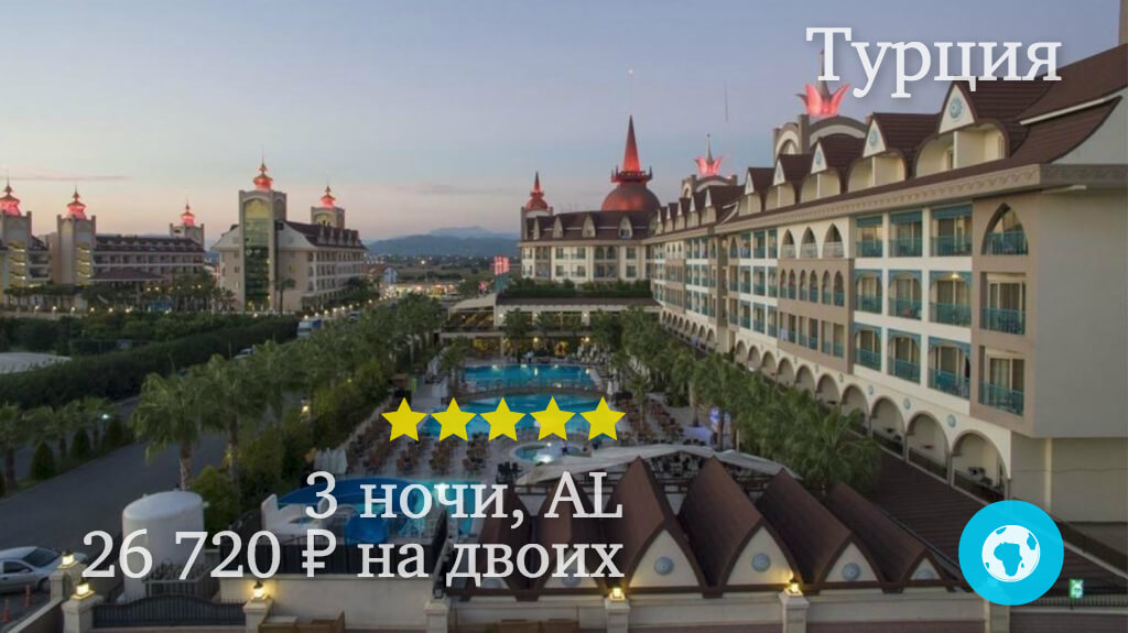 Тур на 3 ночи в Сиде на двоих в Side Crown Palace Hotel (Турция) с 27.01.18 от 26 720 рублей (AL)