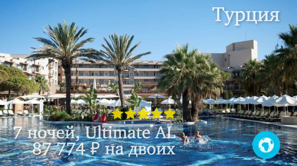 Тур в Кадрие на 7 ночей в отель Crystal Tat Beach Golf Resort & Spa (Турция) с 09.06.18 от 87 774 рублей (Ultimate AL) на двоих