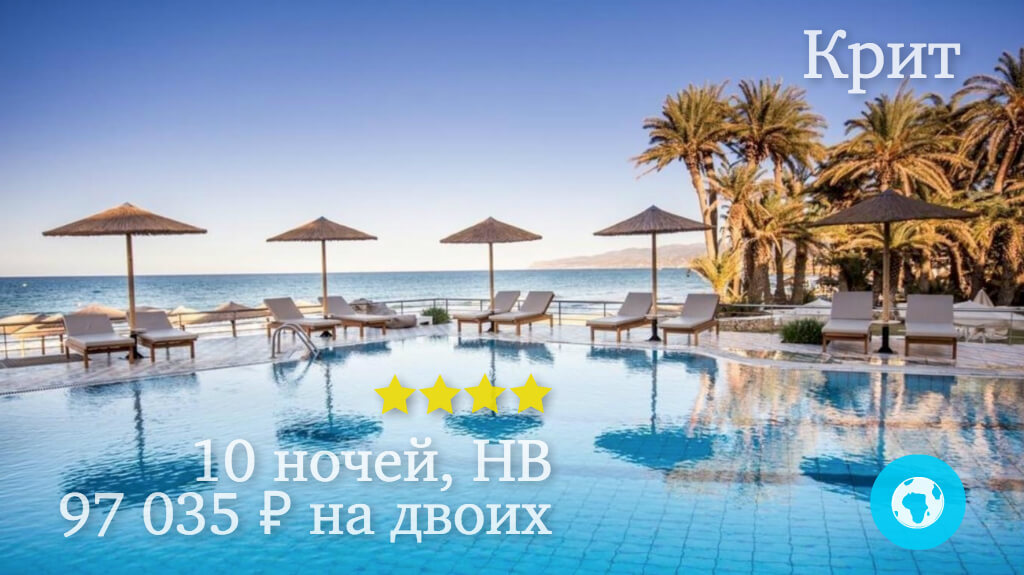 Тур на Крит в Сталиду на 10 ночей в отель Zephyros Beach Boutique (Греция) с 05.06.18 от 97 035 рублей (HB) на двоих