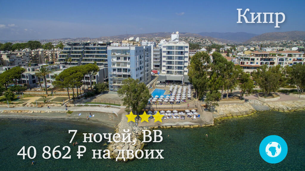 Тур в Лимассол на 7 ночей на двоих в Harmony Bay Hotel (Кипр) с 30.03.18 от 40 862 рублей (BB)