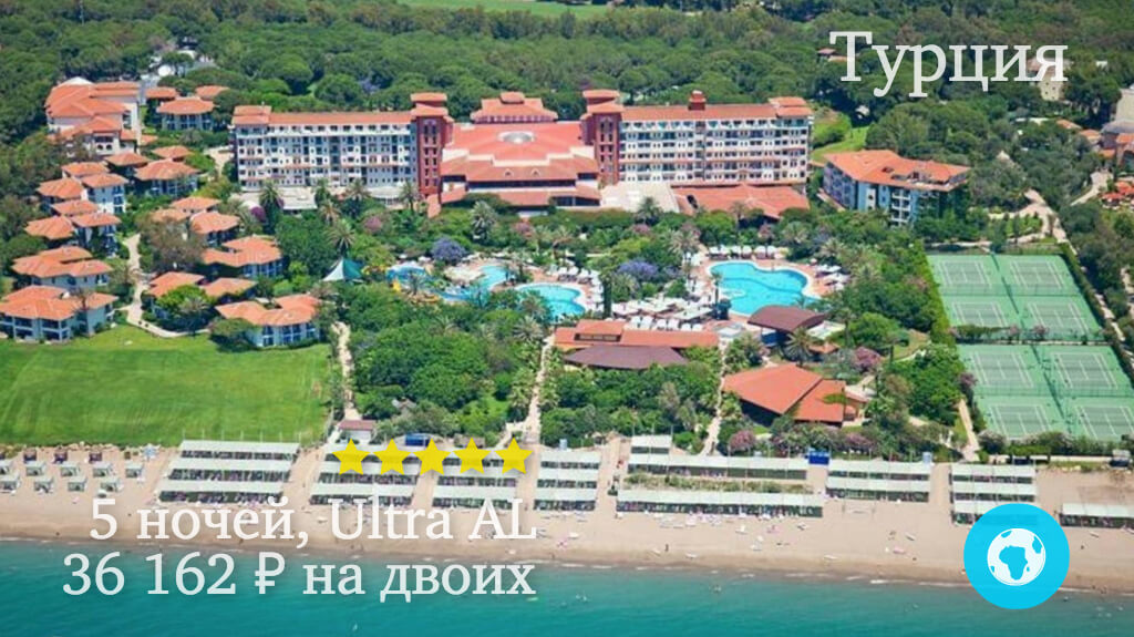 Тур в Белек на 5 ночей на двоих в отель Belconti Resort (Турция) с 08.04.18 от 36 162 рублей (Ultra AL)