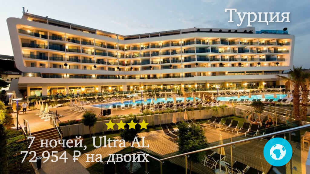 Тур в Авсаллар на 7 ночей на двоих в Numa Beach & Spa (Турция) с 01.07.18 от 72 954 рублей (Ultra AL)