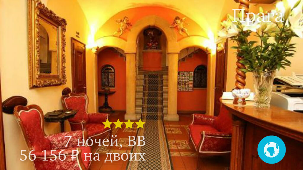 Тур в Прагу в отель King Charles Boutique Residence 4* (Чехия) на 7 ночей с 03.08.19 от 56 156 рублей (BB) на двоих